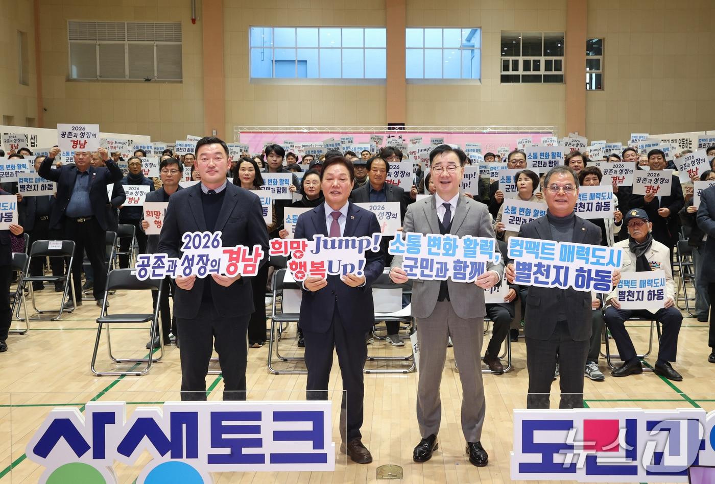 본문 이미지 - 박완수 경남지사(맨 앞줄 왼쪽에서 두번째)가 20일 하동 반다비체육관에서 열린 도민 상생토크 행사에서 기념촬영을 하고 있다.(경남도 제공. 재판매 및 DB금지)