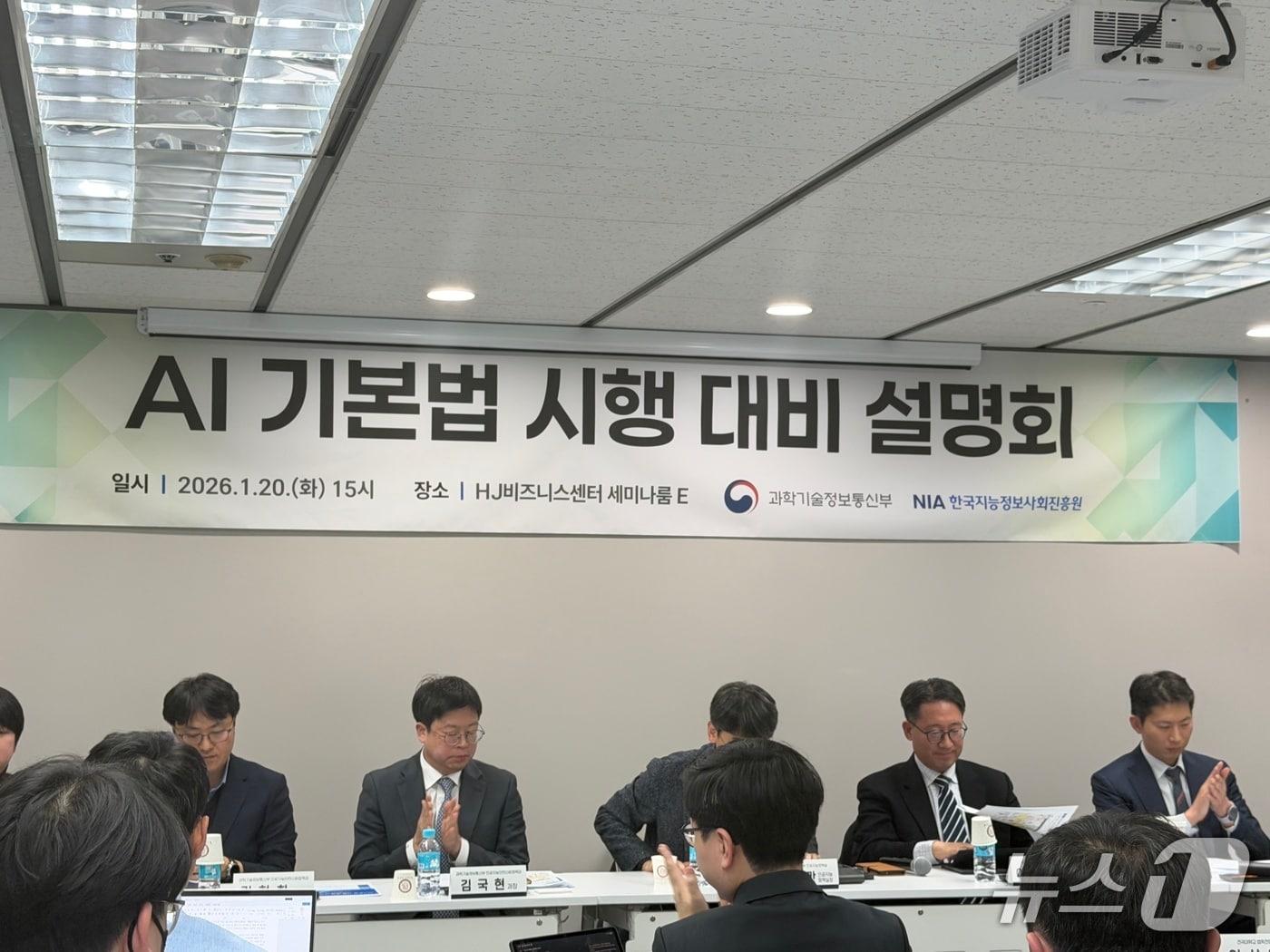 본문 이미지 - 과학기술정보통신부가 20일 출입기자를 대상으로 'AI 기본법 시행 대비 설명회'를 진행하고 있다. 2026.01.20/ⓒ 뉴스1 김민수 기자
