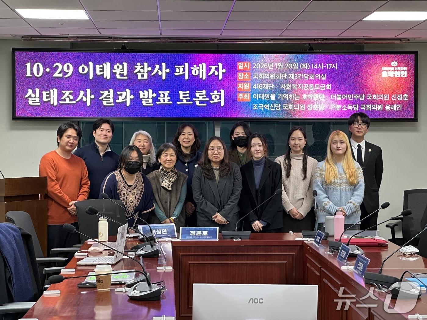 본문 이미지 - '이태원을 기억하는 호박랜턴'(호박랜턴)은 20일 오후 서울 여의도 국회의원회관에서 '10·29 이태원 참사 피해자 실태조사 결과 발표 토론회'를 열었다. 2026.01.20/뉴스1 ⓒ News1 강서연 기자