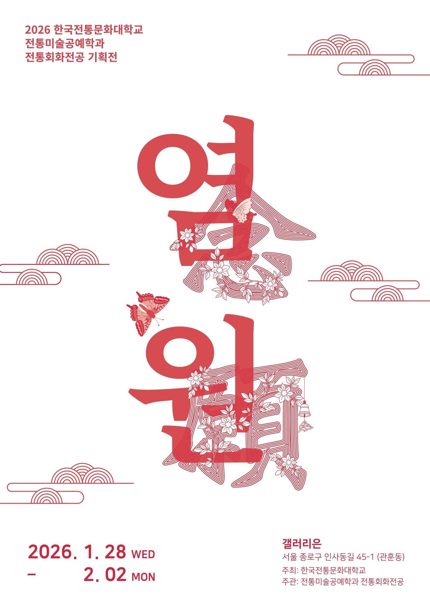 본문 이미지 - 기획전 '염원' 포스터 (갤러리은 제공)