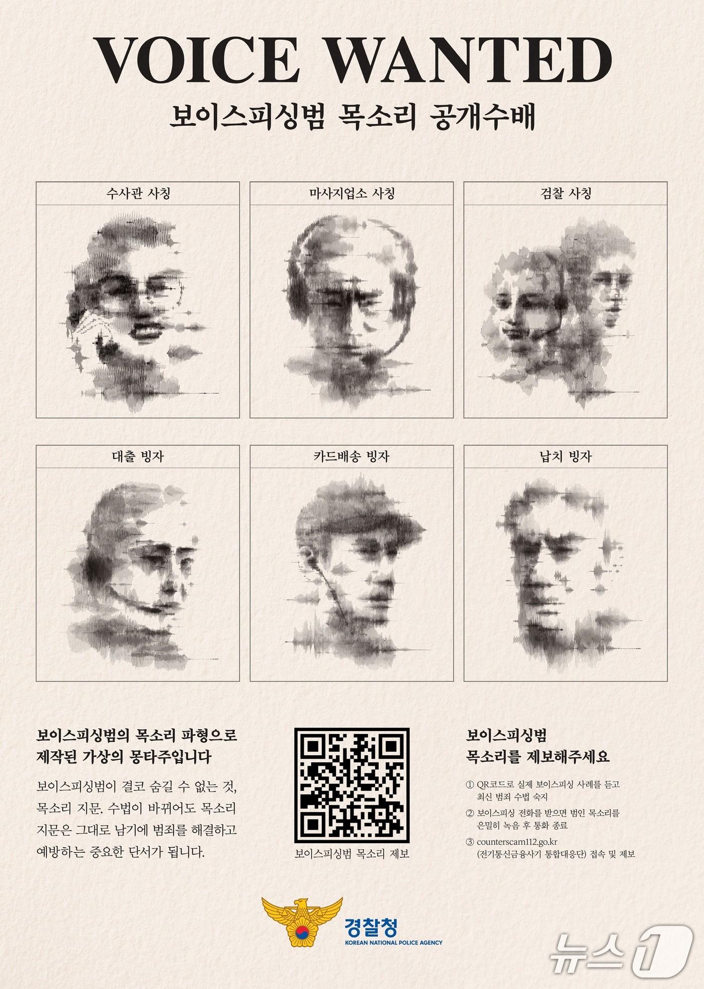 본문 이미지 - 대구경찰청이 보이스피싱 범죄 선제적 예방 활동을 강화하고 있다. 이미지는 보이스피싱 예방 홍보 전단지. (대구경찰청 제공. 재판매 및 DB 금지)/뉴스1