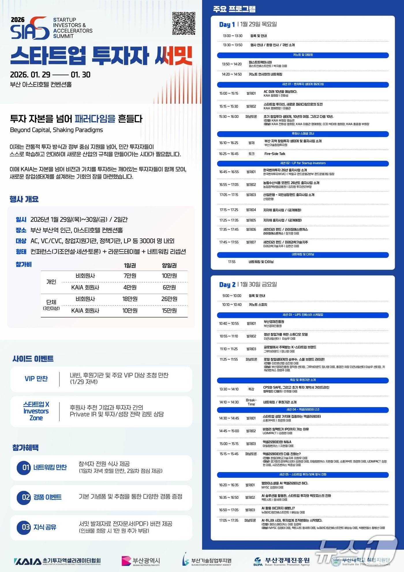 본문 이미지 - '2026 스타트업 투자자 서밋' 포스터(초기투자액셀러레이터협회 제공)