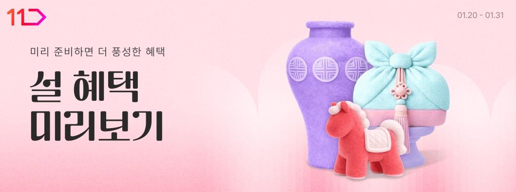 본문 이미지 - (11번가 제공)