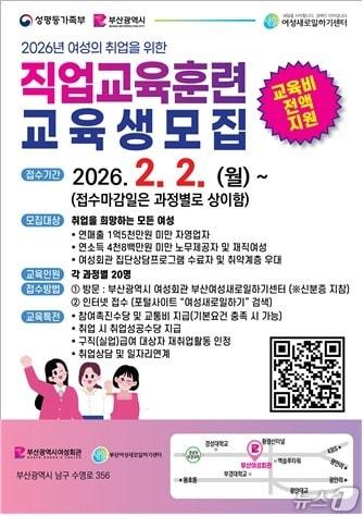 본문 이미지 - 여성 국비 직업훈련생 모집 포스터.(부산시 제공. 재판매 및 DB금지)