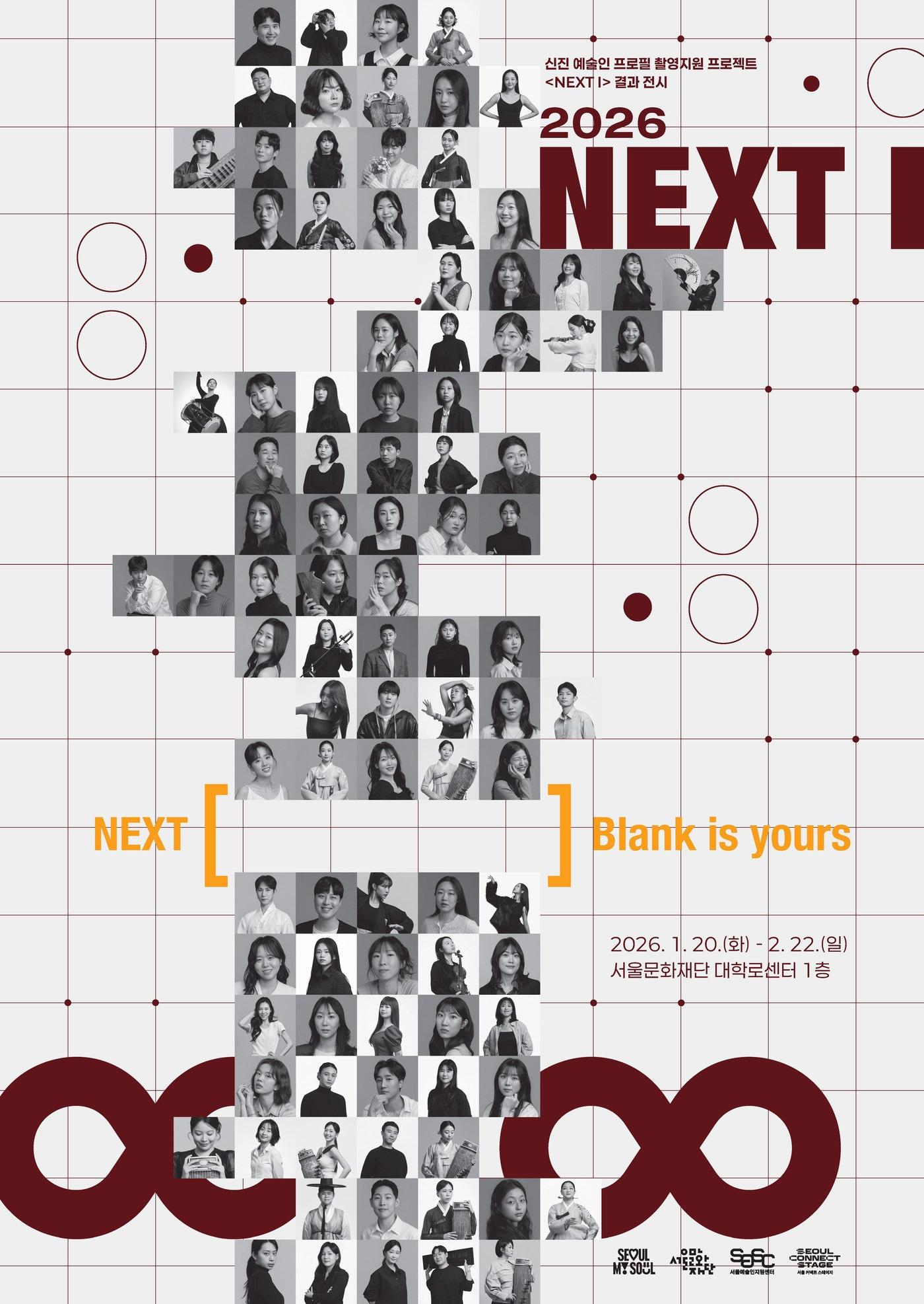 본문 이미지 - 프로필 사진 전시회 '넥스트(NEXT) I' 포스터 (서울문화재단 제공)
