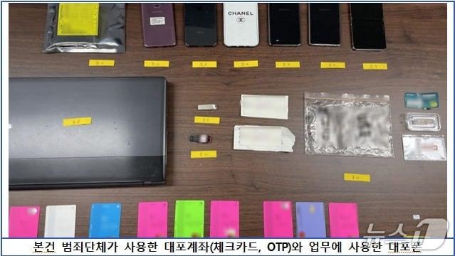 본문 이미지 - (동부지검 보이스피싱범죄 합동수사부 제공)