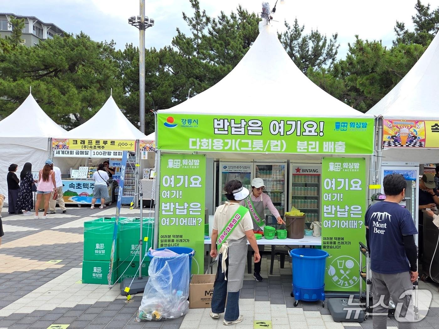 본문 이미지 - 지난해 강원 강릉비치비어페스티벌 다회용기 반납 부스.(강릉시 제공, 재판매 및 DB 금지) 2026.1.21/뉴스1