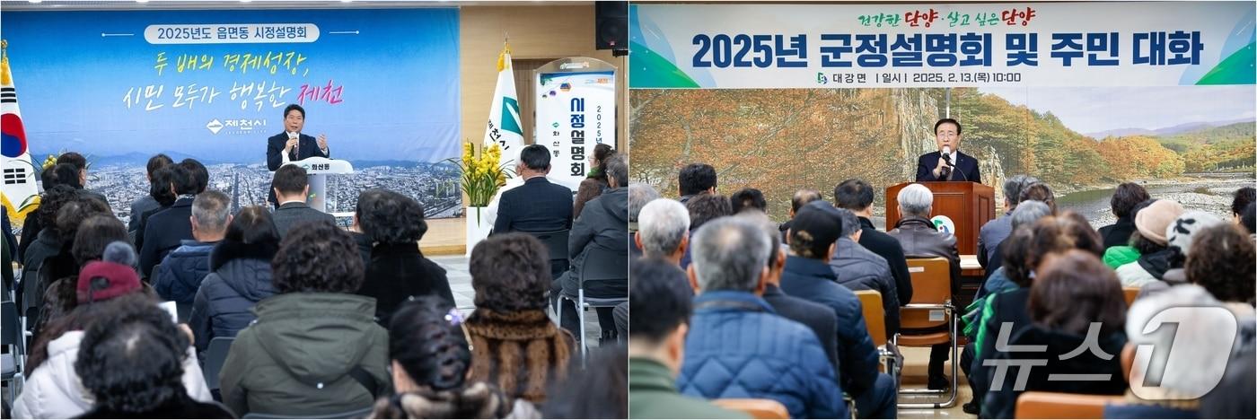 본문 이미지 - 지난해 열린 제천시(왼쪽)·단양군(오른쪽) 주민과의 대화.(제천시·단양군 제공. 재판매 및 DB금지)/뉴스1  