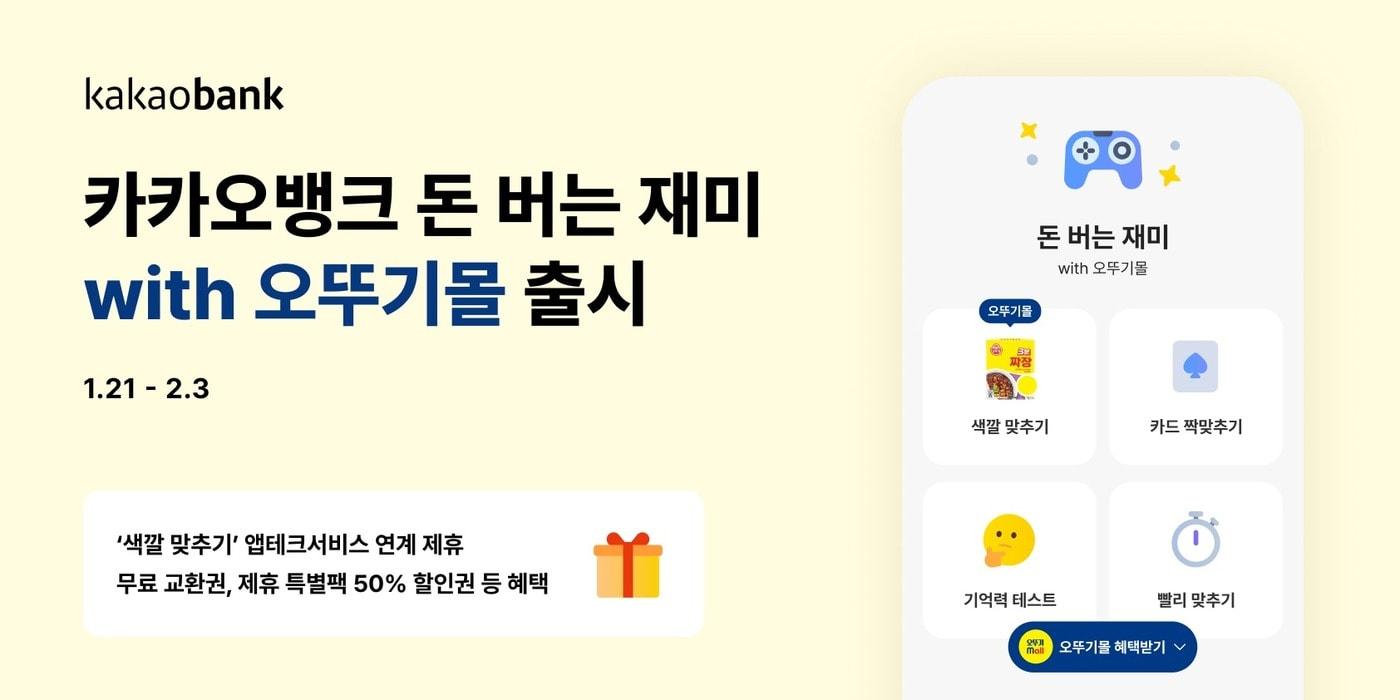 본문 이미지 - (카카오뱅크 제공)