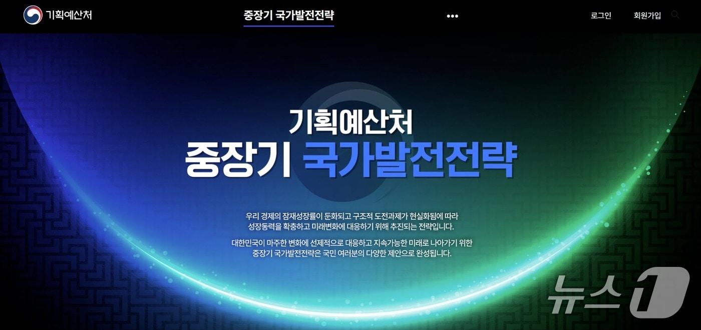 본문 이미지 - 기획예산처 중장기 국가발전전략 국민 제안 접수 홈페이지 갈무리