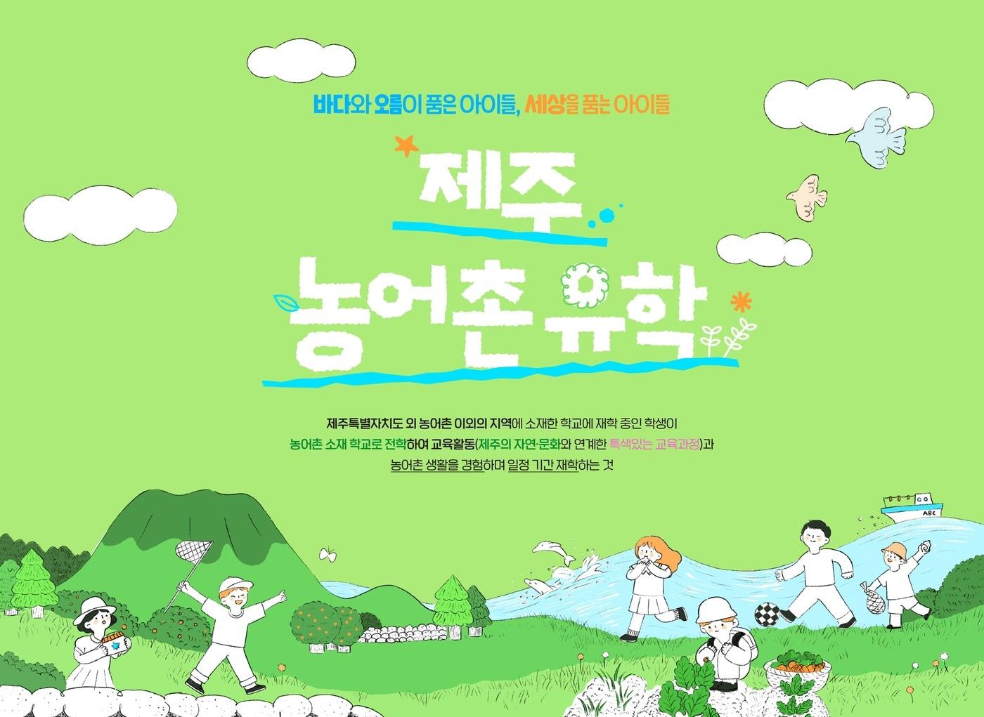 본문 이미지 -  제누 농어촌유학 홍보 포스터/뉴스1