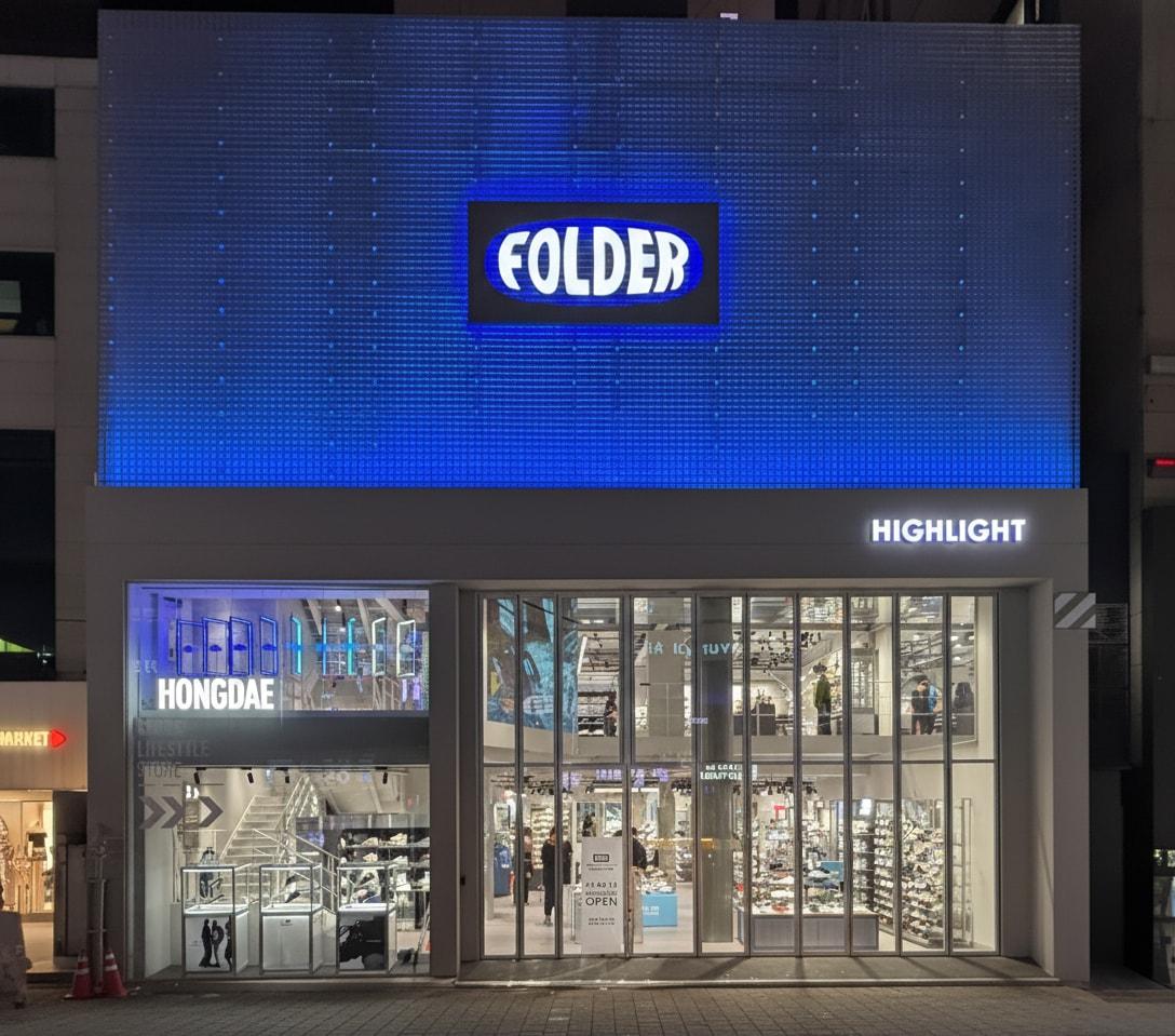 본문 이미지 - 폴더 홍대 하이라이트 매장(이랜드월드 제공)