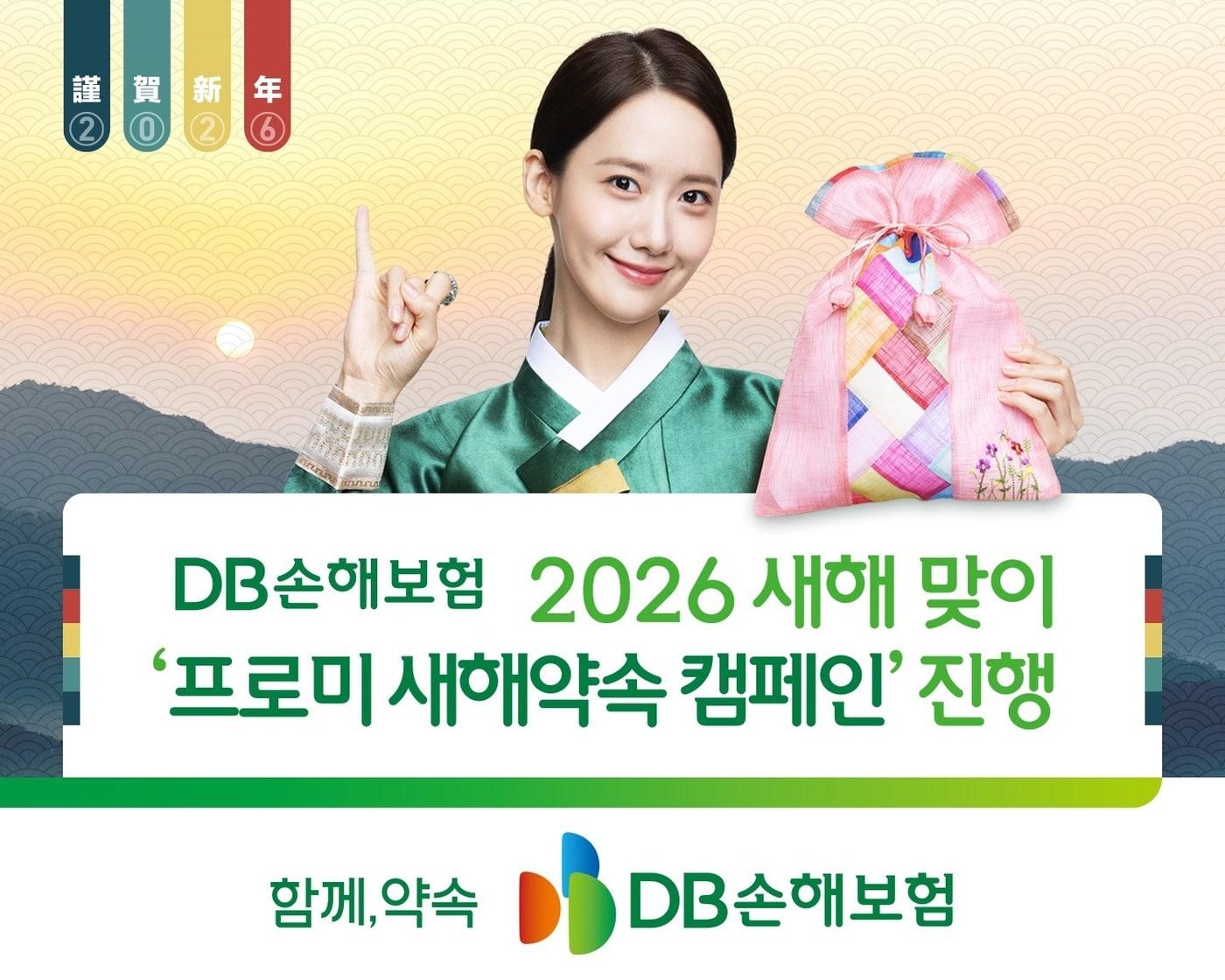 본문 이미지 - DB손해보험은 새해를 맞아 다음달 18일까지 고객 참여형 브랜드 이벤트 '프로미 새해 약속 캠페인'을 진행한다고 21일 밝혔다.(DB손해보험 제공)