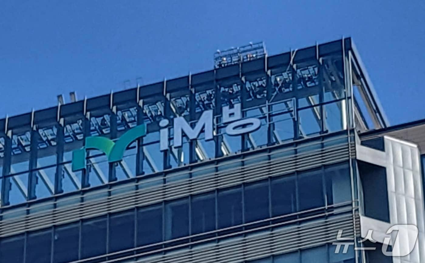 본문 이미지 - iM뱅크 본점 전경.(뉴스1 자료, 재판매 및 DB 금지)