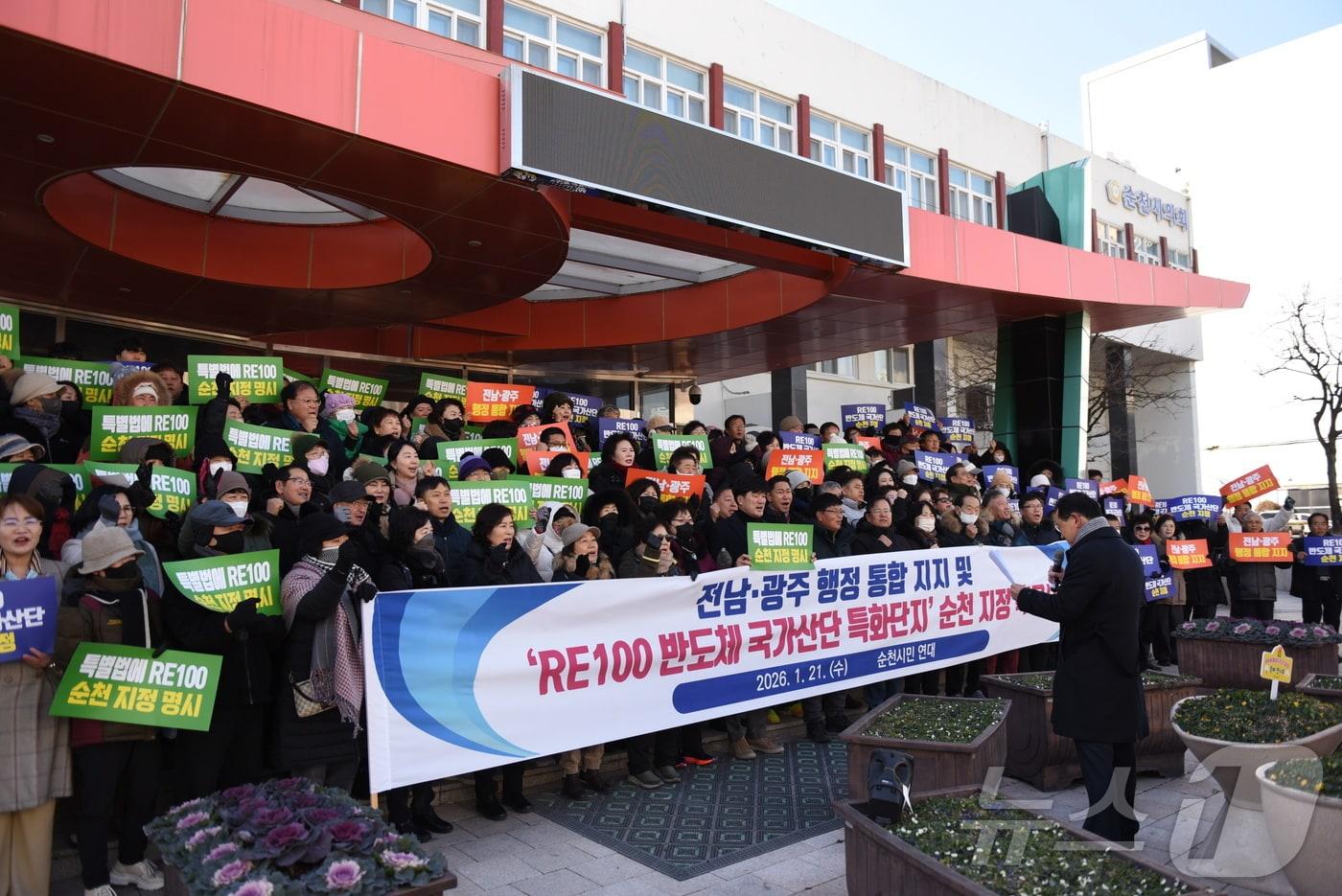 본문 이미지 - 순천시민연대가 21일 순천시청 앞에서 RE100 반도체 산업단치 순천 유치를 주장하는 성명서를 발표하고 있다. ⓒ News1 김성준 기자