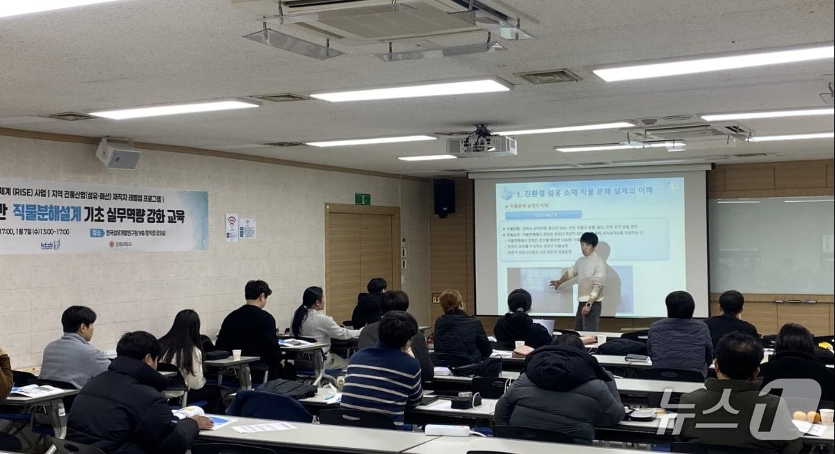 본문 이미지 - 한국섬유개발연구원이 섬유·패션산업 재직자를 대상으로 '친환경 섬유소재 기반 직물 분해설계 기초 실무역량 강화 교육'을 하고 있다.(섬유개발연구원 제공, 재판매 및 DB 금지)