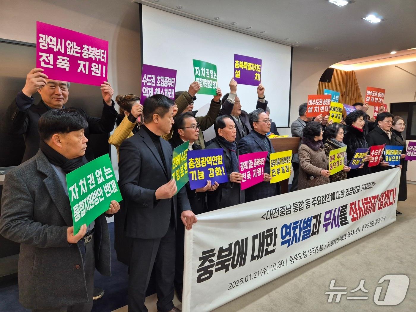 본문 이미지 - 균형발전지방분권충북본부 등 시민단체는 21일 도청 브리핑룸에서 기자회견을 열어 "정부는 충북을 비롯한 중부내륙의 발전을 위해 중부내륙 특별법 전부 개정과 충북특별자치도 설치·지원법을 제정해야 한다"고 촉구했다.