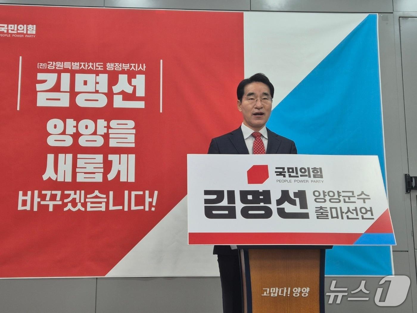 본문 이미지 - 김명선 전 강원도 행정부지사가 21일 오전 양양군청 기자실에서 기자회견을 열고 6·3 지방선거 양양군수 출마의사를 밝히고 있다.2026.1.21/뉴스1 윤왕근 기자