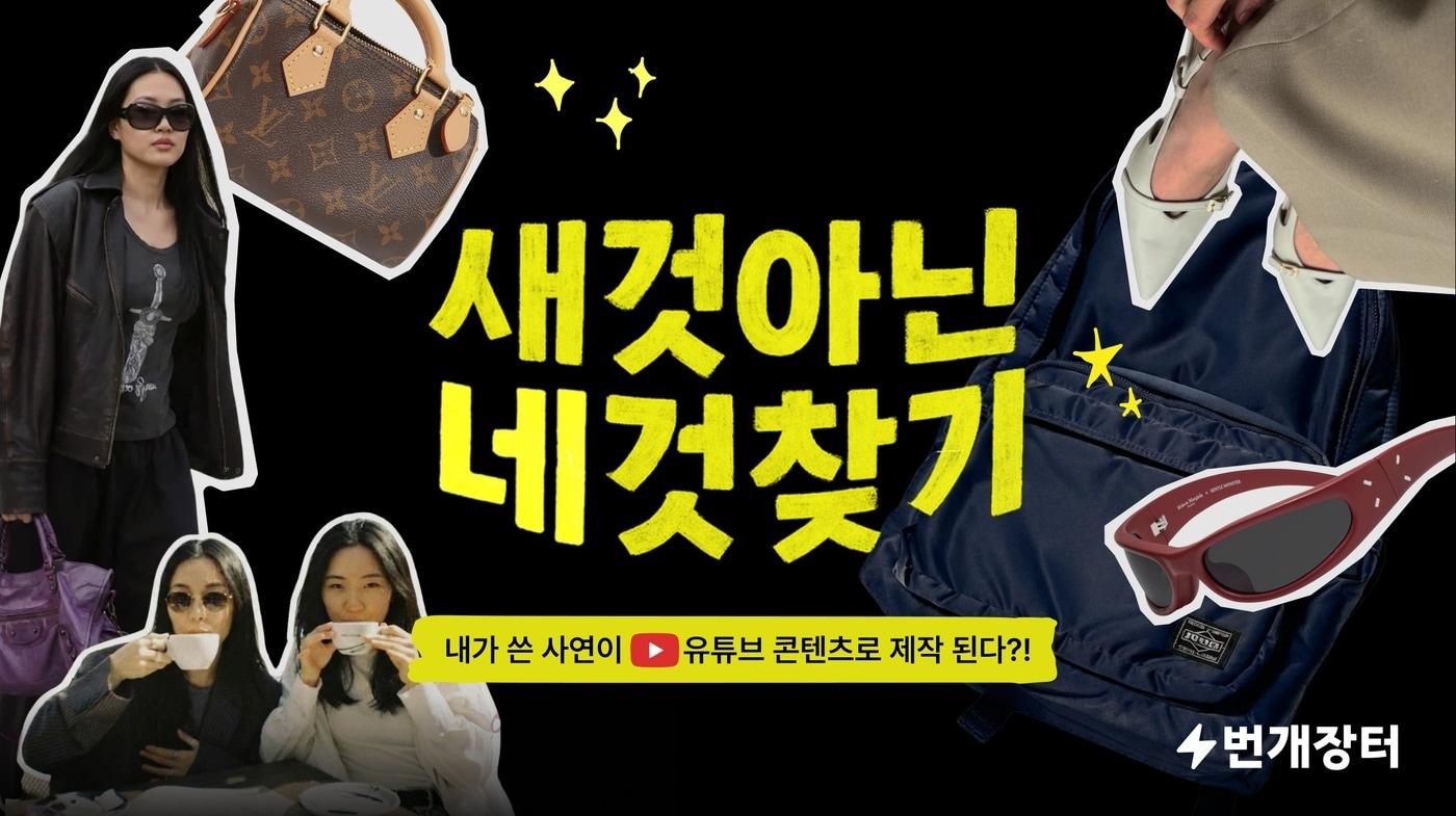 본문 이미지 - (번개장터 제공)/뉴스1