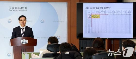 본문 이미지 - 문재호 공정거래위원회 카르텔조사국장이 21일 세종시 정부세종청사에서 4대 시중은행의 정보교환 담합 행위 제재 내용을 발표하고 있다. 2026.1.21/뉴스1 김기남 기자