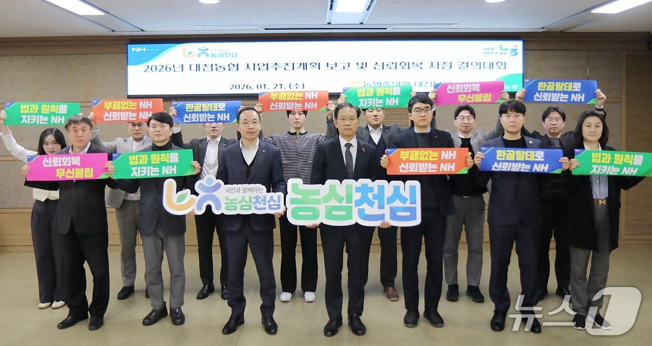 본문 이미지 - 농협중앙회 대전본부가 21일 2026년도 사업 조기 추진 및 신뢰 회복 자정을 위한 결의대회를 개최했다. (농협중앙회 대전본부 제공. 재판매 및 DB금지) 2026.1.21/뉴스1