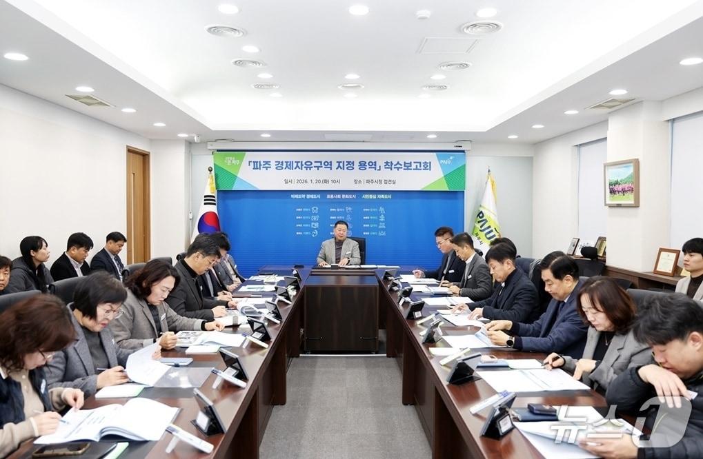 본문 이미지 - 지난 20일 파주시청 대회의실에서 열린 경제자유구역 지정 용역 착수 보고회. (파주시 제공, 재판매 및 DB금지)