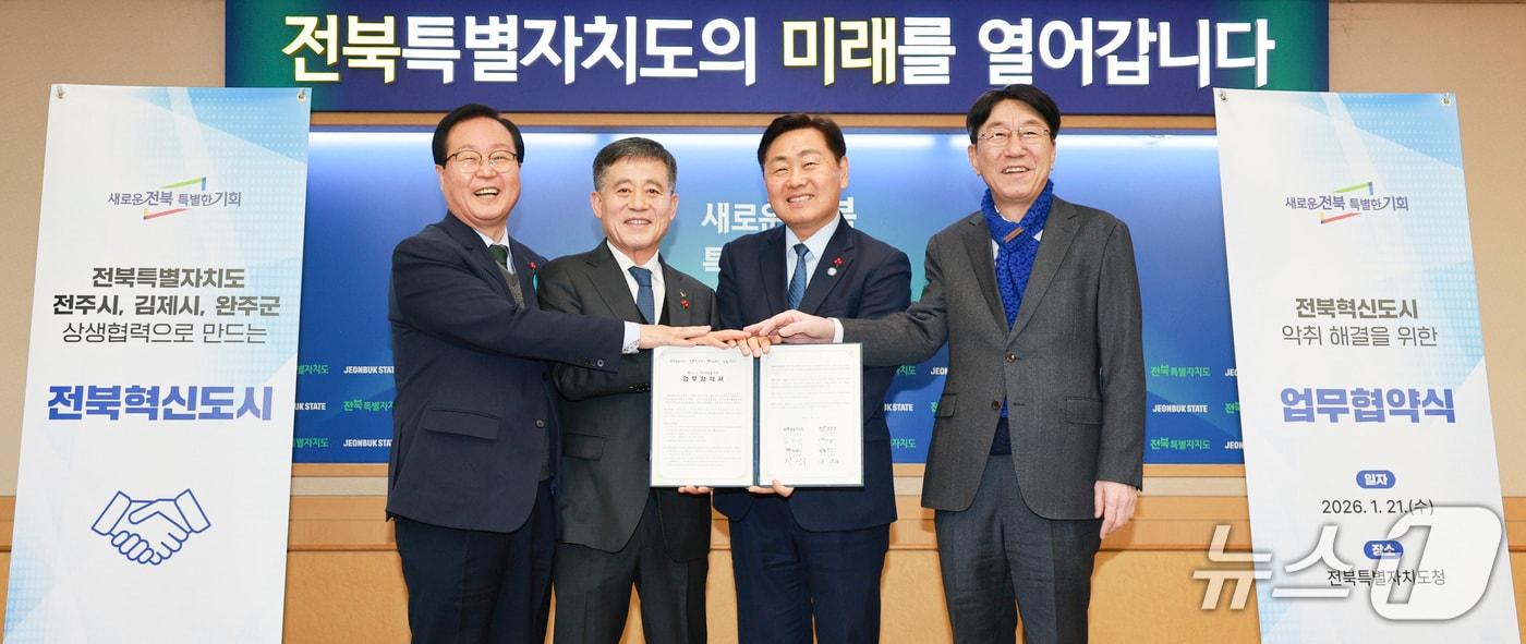 본문 이미지 - 21일 전북도청에서 '전북도·전주·김제·완주, 혁신도시 악취 해결을 위한 업무협약식'이 개최된 가운데 참석자들이 기념 촬영을 하고 있다. 왼쪽부터 유희태 완주군수, 정성주 김제시장, 김관영 도지사, 우범기 전주시장 순.(전북도 제공. 재판매 및 DB금지)/뉴스1 