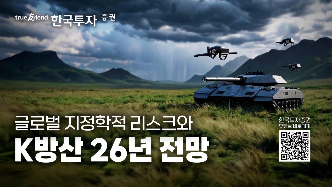 본문 이미지 - 한국투자증권 제공