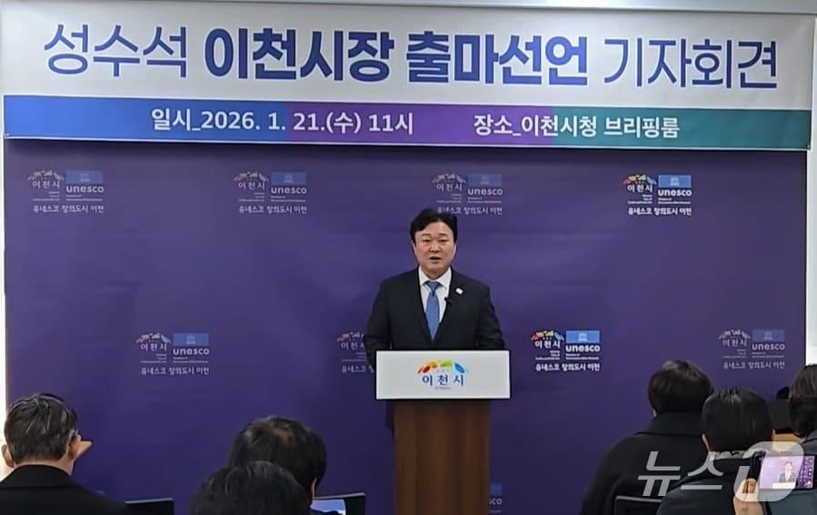 본문 이미지 - 성수석 더불어민주당 이천시지역위원장이 21일 이천시청 브리핑실에서 가진 기자회견에서 6.3지방선거 이천시장 출마를 선언하고 있다.(성수석 위원장 제공)