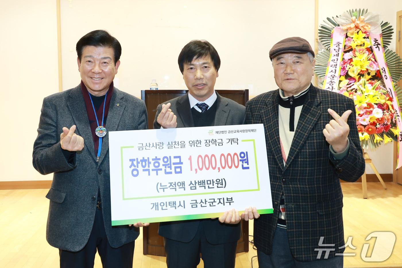 본문 이미지 - 개인택시 금산군지부 장학금 기부 기념사진(금산군 제공.재판매 및 DB금지)/뉴스1