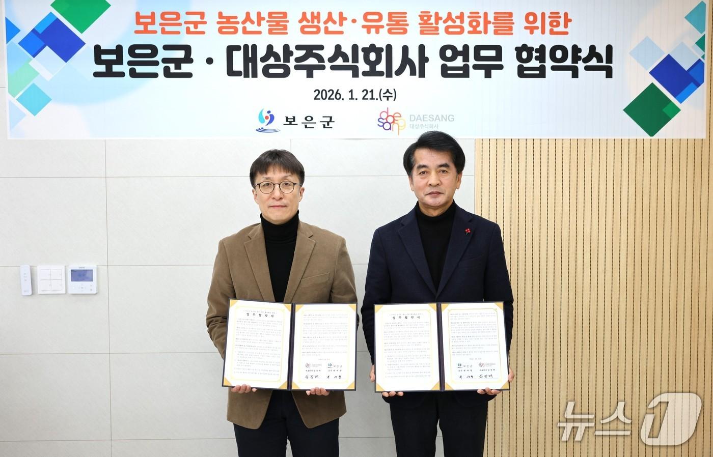 본문 이미지 - 보은군-대상 농산물 생산·유통 활성화 협약식(보은군 제공. 재판매 및 DB금지) /뉴스1