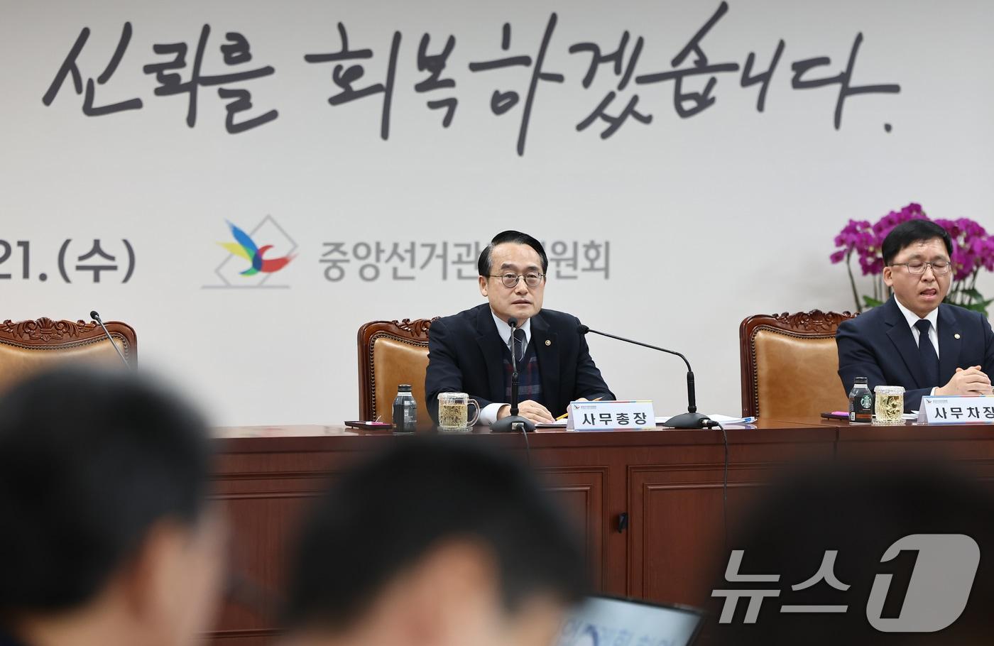 본문 이미지 - 허철훈 중앙선관위 사무총장이 21일 경기 과천 중앙선거관리위원회에서 열린 2026년도 주요업무계획 회의 및 청렴실천 서약식에서 모두 발언을 하고 있다. 2026.1.21/뉴스1 ⓒ News1 김도우 기자