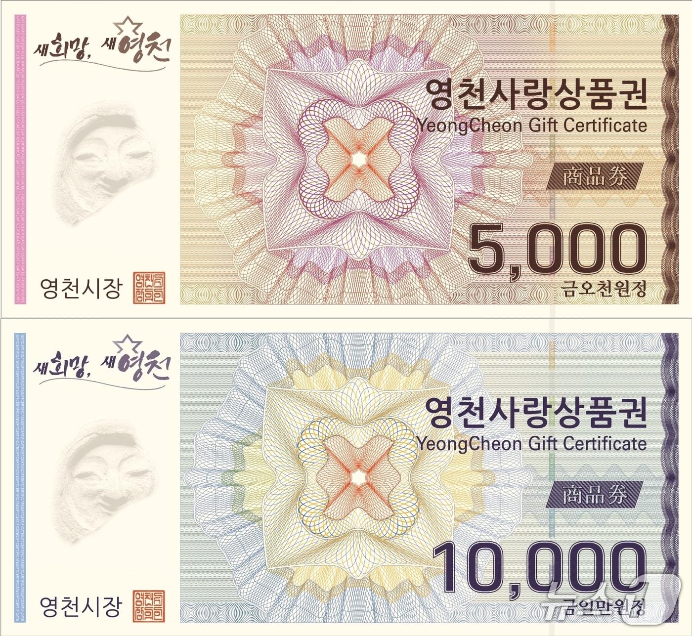 본문 이미지 - 영천사랑상품권/뉴스1