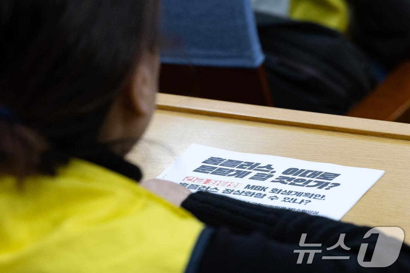 본문 이미지 - 21일 서울 여의도 국회 의원회관에서 열린 '홈플러스, 이대로 문닫게 할 것인가' 긴급 좌담회에 마트산업 노조 홈플러스 지부 노조원이 참석해 있다. 2026.1.21 / ⓒ 뉴스1 이승배 기자