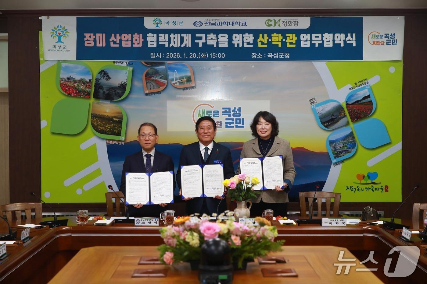 본문 이미지 - 곡성군이 장미 산업화의 본격적인 추진을 위해 산·학·관이 맞손을 잡았다.(곡성군 제공)