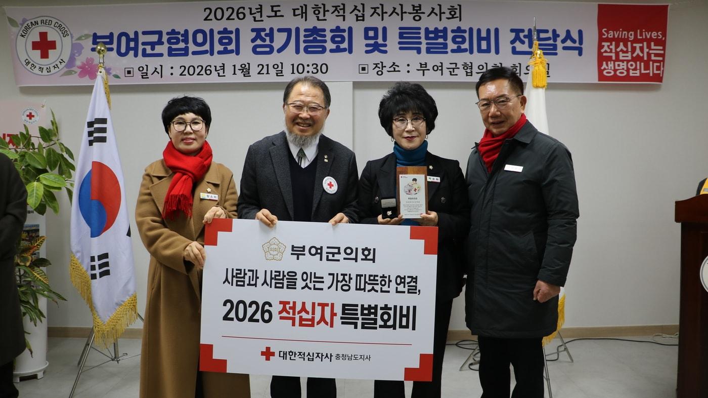본문 이미지 -  부여군의회 대한적십자사 특별회비 전달식 모습.(부여군의회 제공. 재판매 및 DB금지)/뉴스1