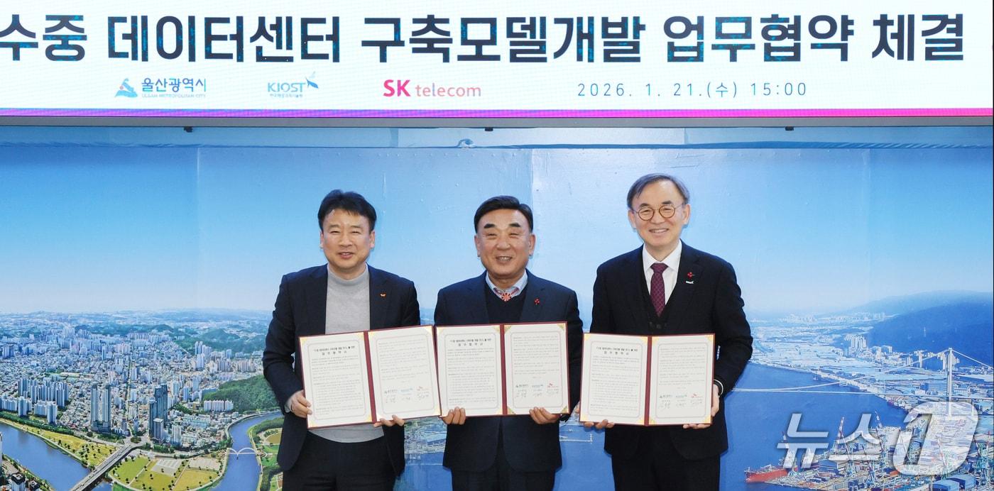 본문 이미지 - 21일 울산시청 접견실에서 울산 수중 데이터센터 구축모델 개발을 위한 업무협약식이 열리고 있다. (울산시 제공. 재판매 및 DB 금지) /뉴스1