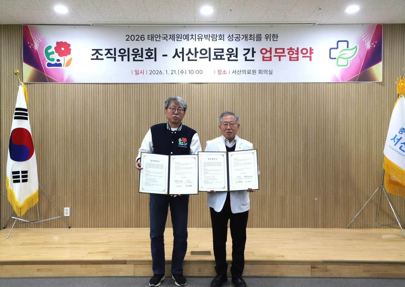 본문 이미지 - 태안국제원예치유박람회 조직위원회와 서산의료원이 업무협약을 체결하고 기념촬영을 하고 있다.(충남도 제공. 재판매 및 DB금지)/뉴스1