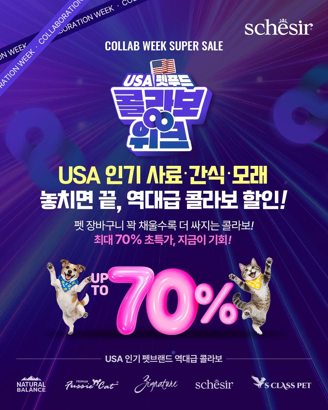 본문 이미지 - 벳글로벌 USA 펫푸드 콜라보 위크 포스터(벳글로벌 제공) ⓒ 뉴스1