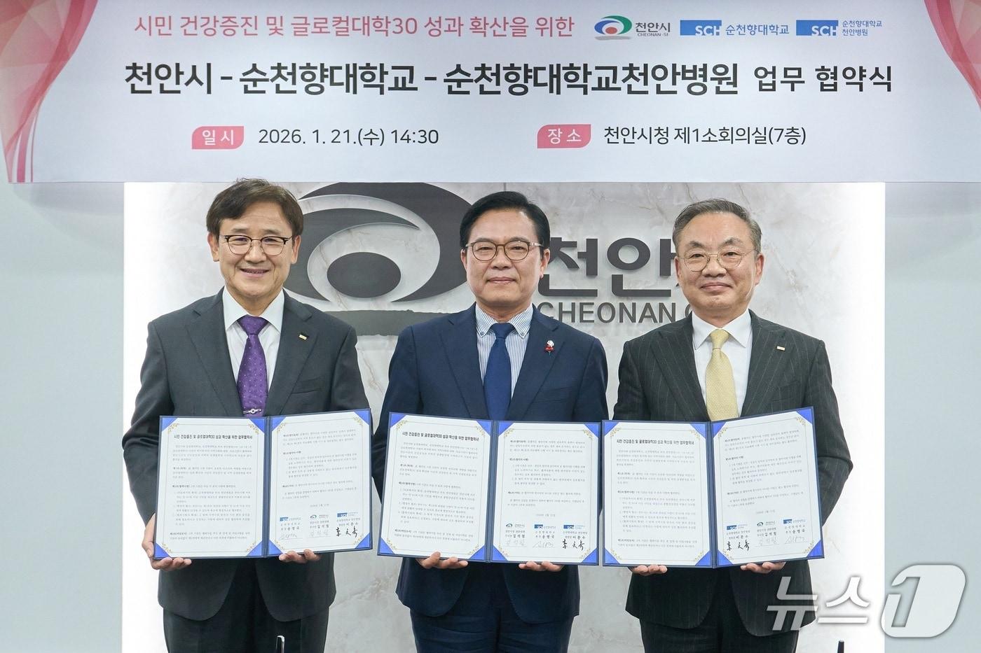 본문 이미지 - 왼쪽부터 송병국 순천향대학교 총장, 김석필 천안시장 권한대행, 이문수 순천향대학교 부속 천안병원장. (천안시청 제공. 재판매 및 DB금지)