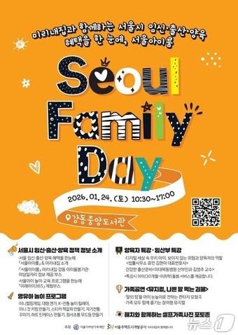 본문 이미지 - '서울 패밀리 데이' 포스터.(서울시 제공)