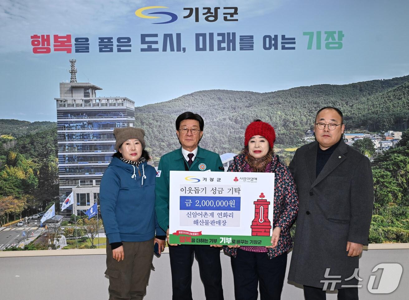 본문 이미지 - 부산 기장 신암어촌계 연화리 해산물판매장 상인들이 성금을 기탁한 후 기념촬영을 하고 있다. (왼쪽부터 박남윤 물양장 총무, 정종복 기장군수, 장석자 연화리 해산물판매장 회장, 천대원 연화리 신암어촌계장) 기장군 제공. 재판매 및 DB금지