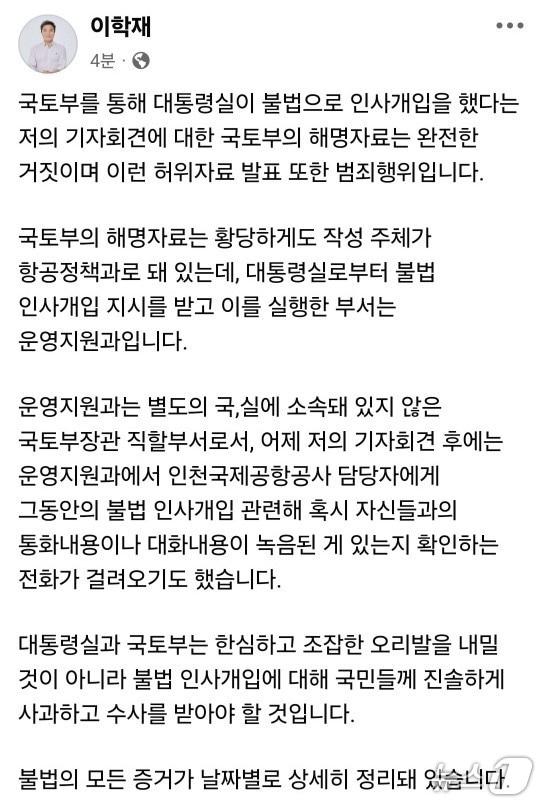 본문 이미지 - 이학재 인천국제공항공사 사장 페이스북 글.2026.1.21/뉴스1