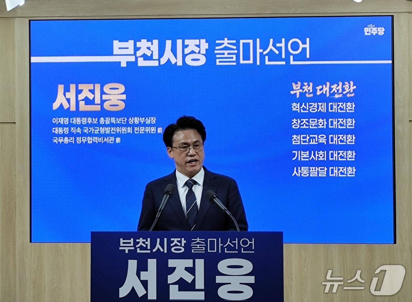본문 이미지 - 서진웅 전 국무총리 비서관이 21일 부천시청사에서 부천시장 출마회견을 하고 있는 모습/뉴스1