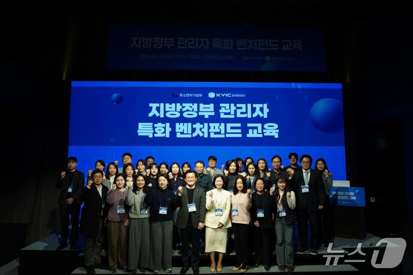 본문 이미지 - 한국벤처투자, 지방정부 관리자 특화 벤처펀드 교육(한국벤처투자 제공)