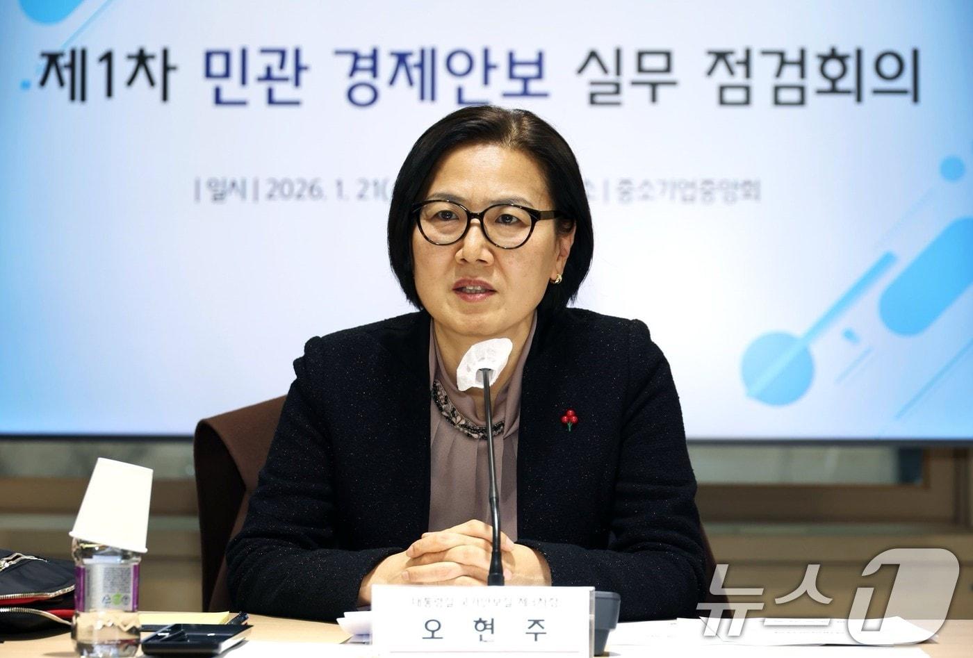 본문 이미지 - 오현주 국가안보실 제3차장이 21일 서울 여의도 중소기업중앙회에서 민관 경제안보 실무 점검회의 첫 회의를 주재하고 있다. (청와대 제공. 재판매 및 DB 금지) 2026.1.21 ⓒ 뉴스1 허경 기자