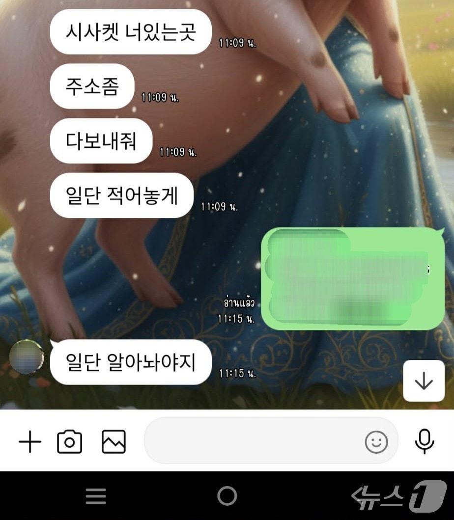 본문 이미지 - A 씨가 김성호 씨와 나눈 대화(A 씨 제공.재판매 및 DB금지)