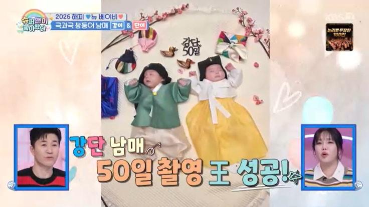 본문 이미지 - KBS 2TV '슈퍼맨이 돌아왔다' 캡처