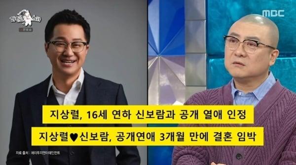 본문 이미지 - MBC '라디오스타' 캡처