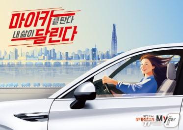 본문 이미지 - 롯데렌터카는 고급차 및 수입차 신차 장기렌터카 이용 고객을 위한 특화 서비스인 '멤버십 플러스'를 개편했다고 22일 밝혔다.